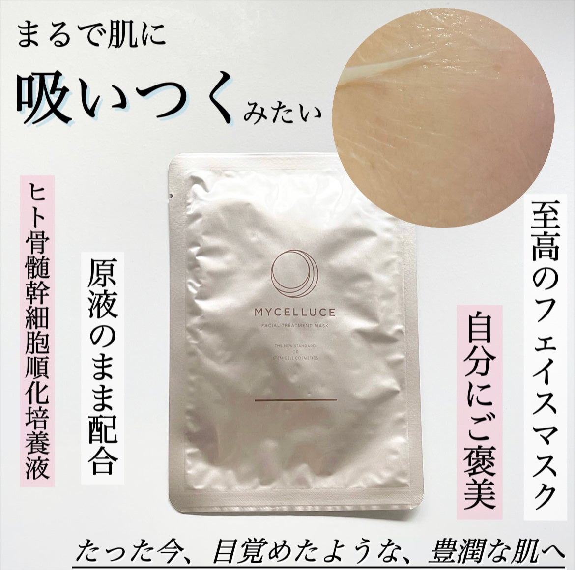 マイセルーチェ フェイシャルトリートメントマスク/MYCELLUCE/シートマスク・パックを使ったクチコミ(1枚目)