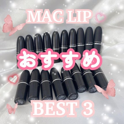 リップスティック/M・A・C/口紅を使ったクチコミ(1枚目)