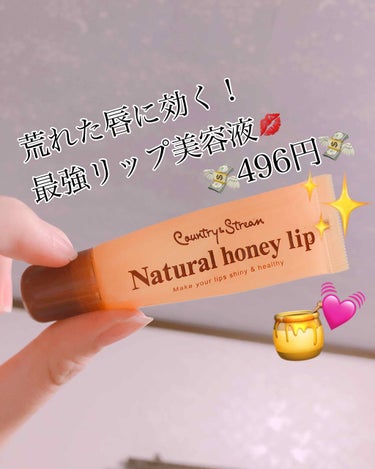 [初投稿] カントリー＆ストリーム🐝ハニーフルリップ🍯⚠︎3枚目唇注意

✄----------------------------------------------------------

私は唇