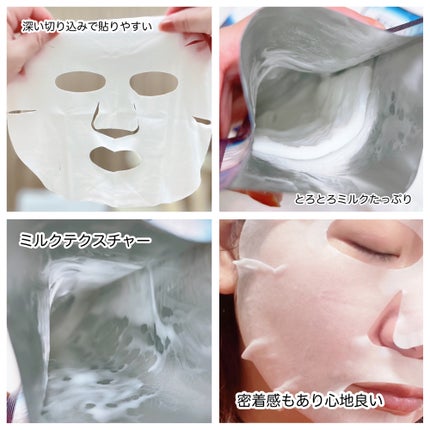 ステムリッチミルクマスク/リスタ/シートマスク・パックを使ったクチコミ(5枚目)