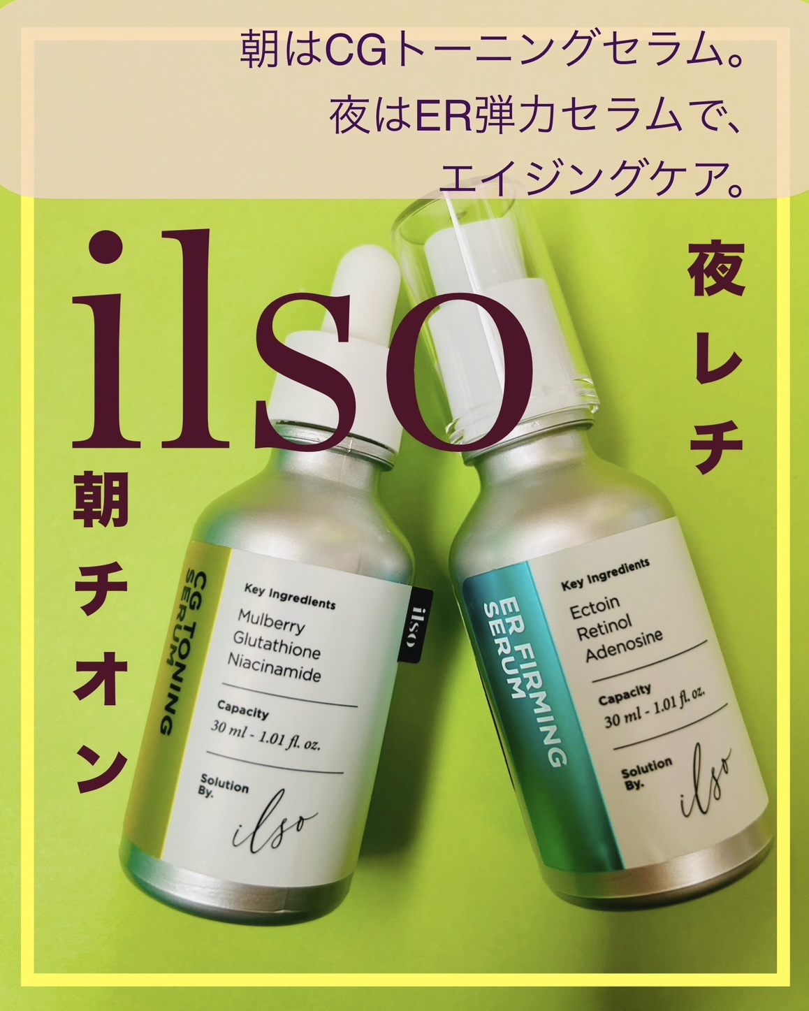 CGトーニングセラム/ilso/美容液を使ったクチコミ（2枚目）