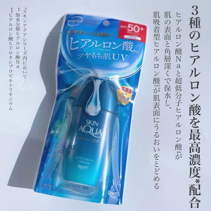 スキンアクア ヒアルロンセラムUV/スキンアクア/日焼け止めローションを使ったクチコミ(3枚目)