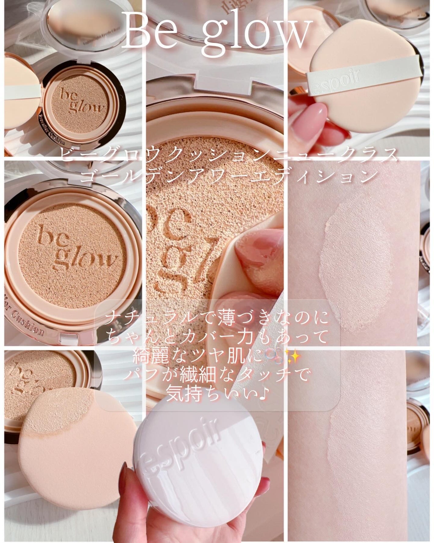 プロテーラービーグロウクッション ニュークラス/espoir/クッションファンデーションを使ったクチコミ(3枚目)