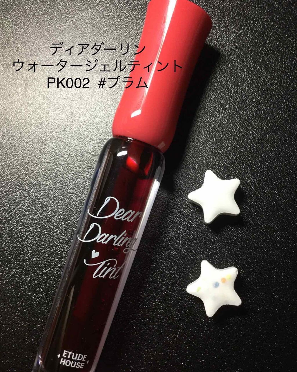 ディアダーリン ウォータージェルティント/ETUDE/リップティントを使ったクチコミ(1枚目)