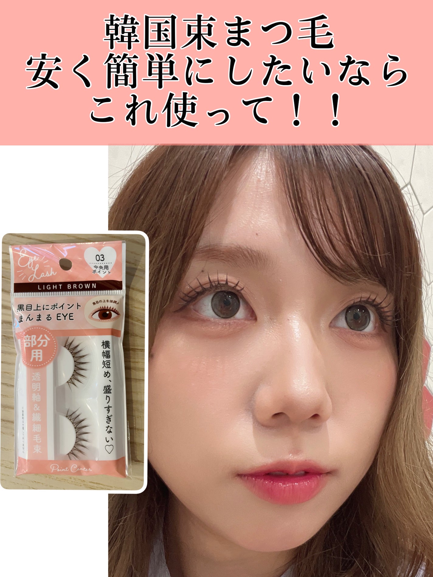 SH つけまつげ3D/セリア/つけまつげを使ったクチコミ(1枚目)