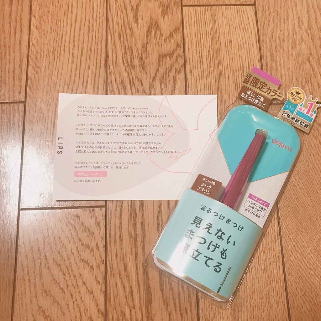 「塗るつけまつげ」自まつげ際立てタイプ/デジャヴュ/マスカラを使ったクチコミ(1枚目)