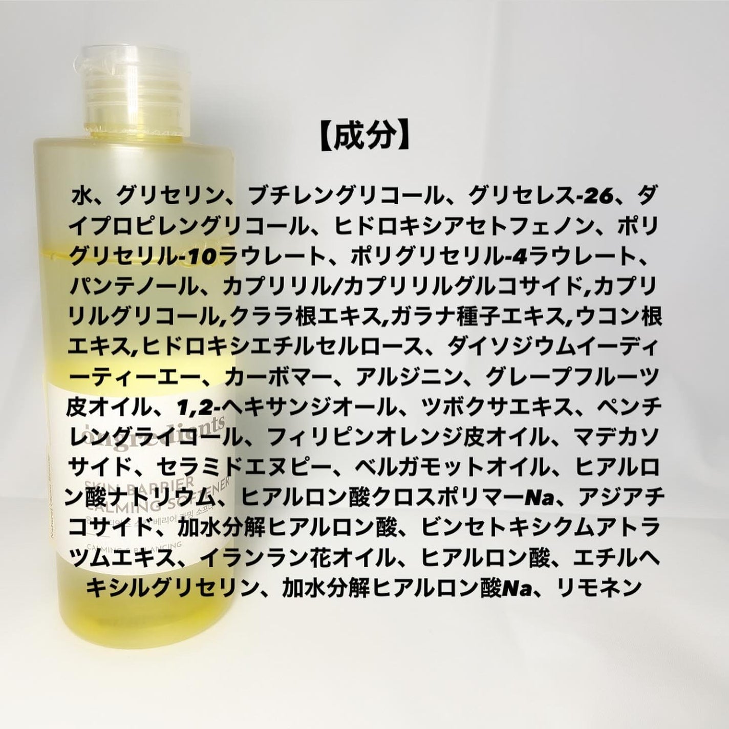 Skin Barrier Calming Lotion/Ongredients/乳液を使ったクチコミ(6枚目)