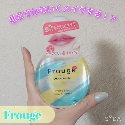 Frouge(フルージュ)/Frouge/マウスウォッシュ・スプレーを使ったクチコミ(1枚目)