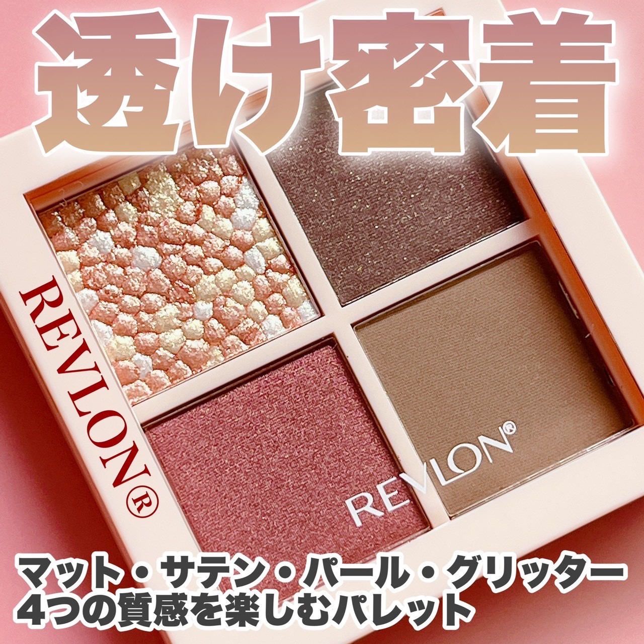 レブロン ダズル アイシャドウ クアッド/REVLON/アイシャドウパレットを使ったクチコミ（1枚目）