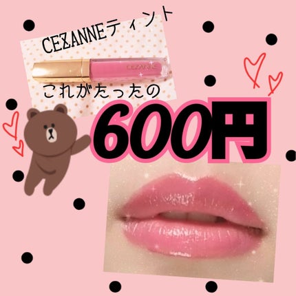 カラーティントリップ/CEZANNE/リップティントを使ったクチコミ(1枚目)