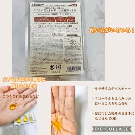 ボディ&ヘア オイルカプセル 3.5/&honey/ヘアオイルを使ったクチコミ(2枚目)