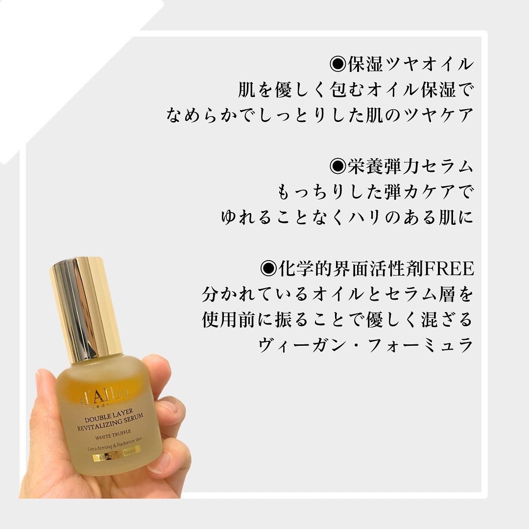 ホワイトトリュフダブルレイヤーリバイタライジングセラム/ダルバ/美容液を使ったクチコミ(2枚目)