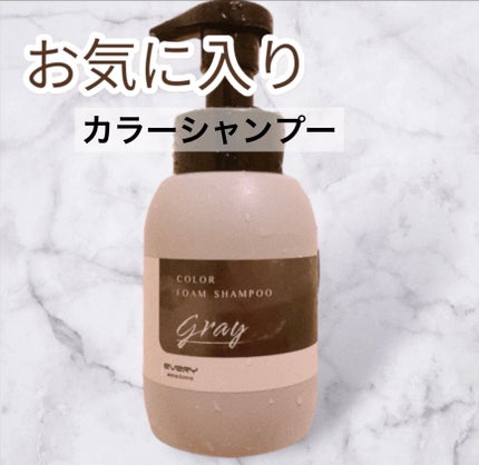 エブリカラーフォームシャンプー/アンナドンナ/市販シャンプーを使ったクチコミ(1枚目)