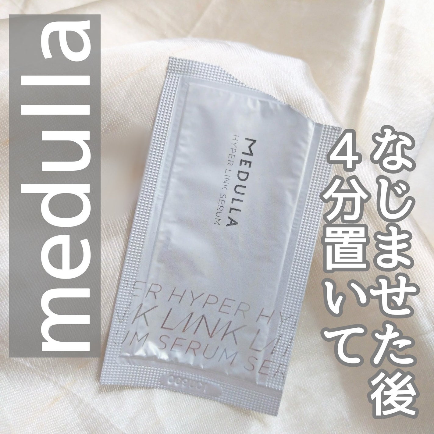 HYPERLINK SERUM/MEDULLA/アウトバストリートメントを使ったクチコミ(1枚目)