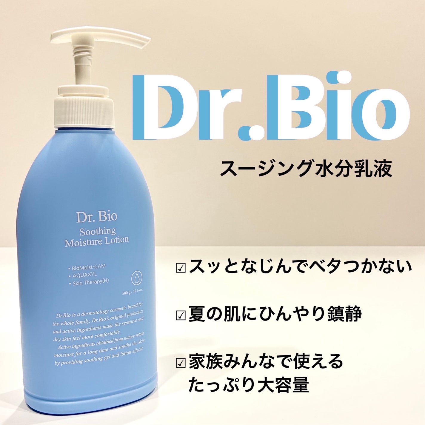 スムースローション/Dr.Bio/化粧水を使ったクチコミ(1枚目)