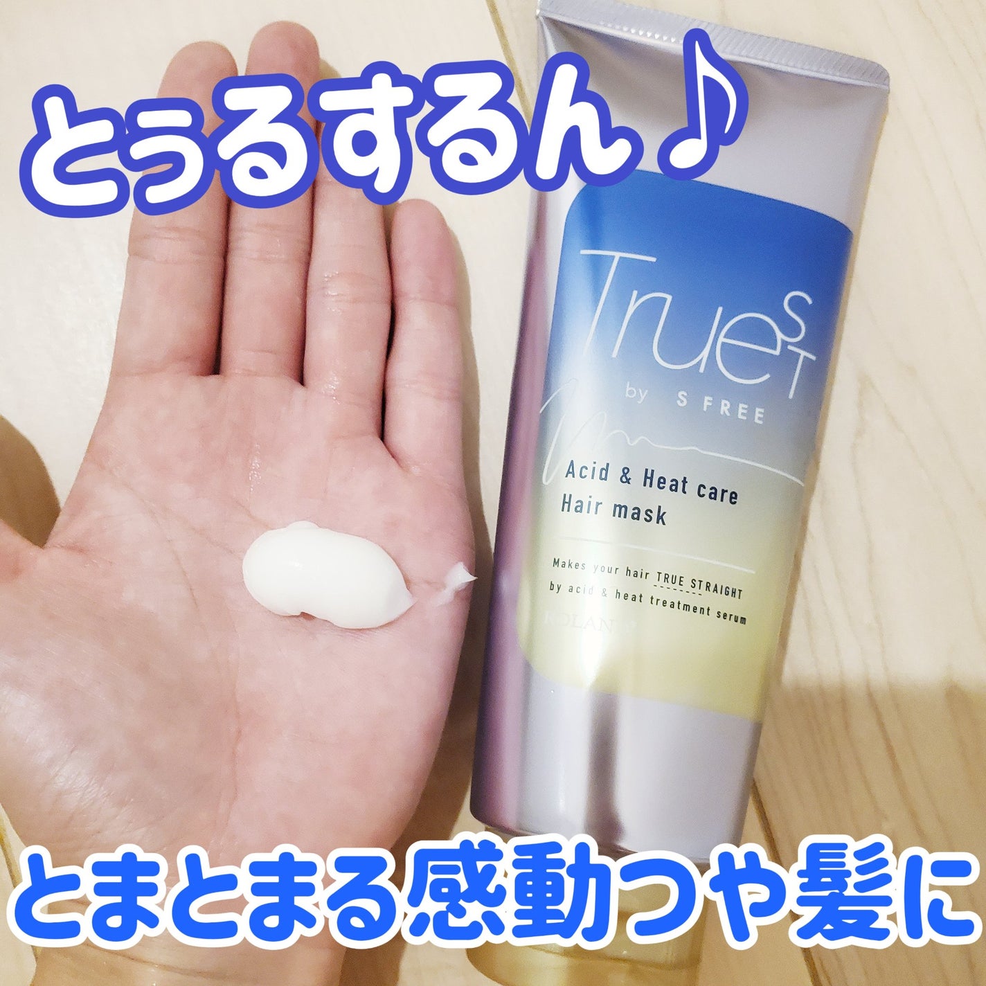 酸熱TRヘアマスク/TRUEST/ヘアマスク・ヘアパックを使ったクチコミ(1枚目)