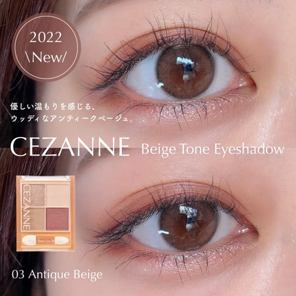 ベージュトーンアイシャドウ/CEZANNE/アイシャドウパレットを使ったクチコミ(1枚目)