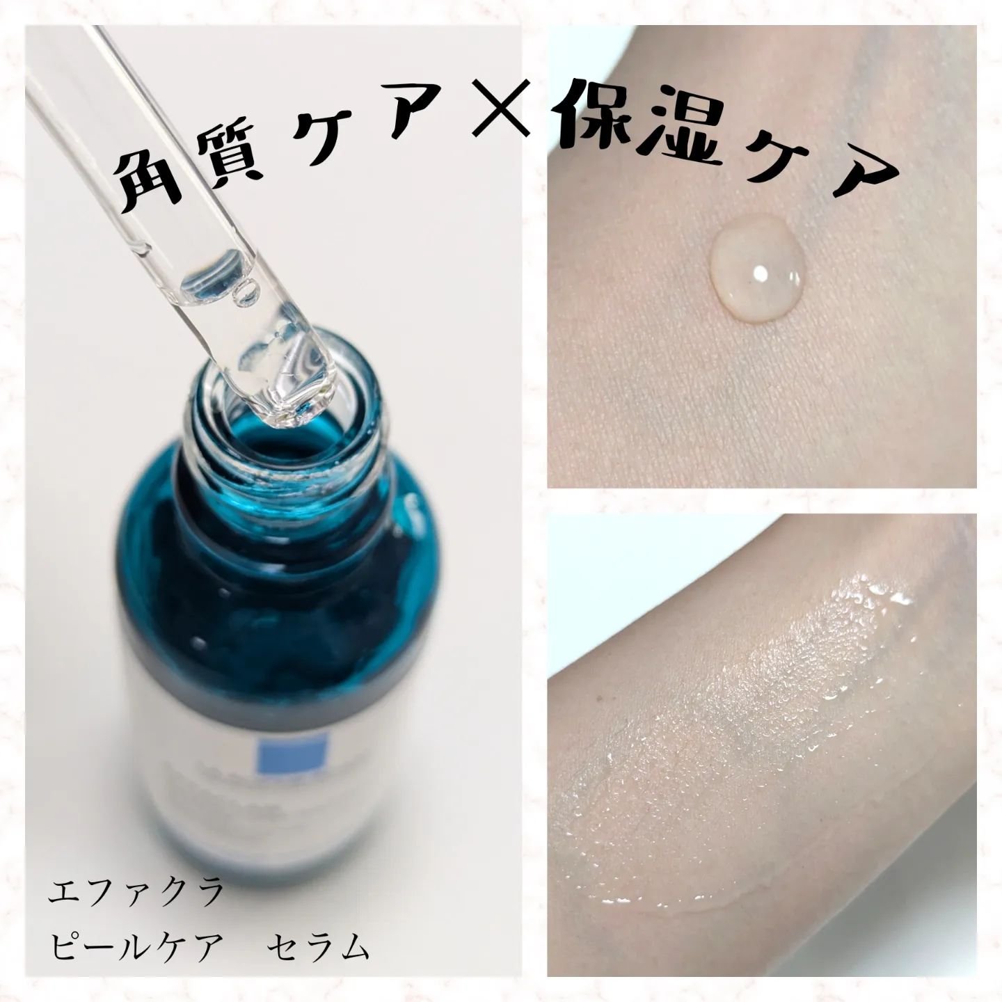 エファクラ ピールケア セラム/ラ ロッシュ ポゼ/美容液を使ったクチコミ（2枚目）