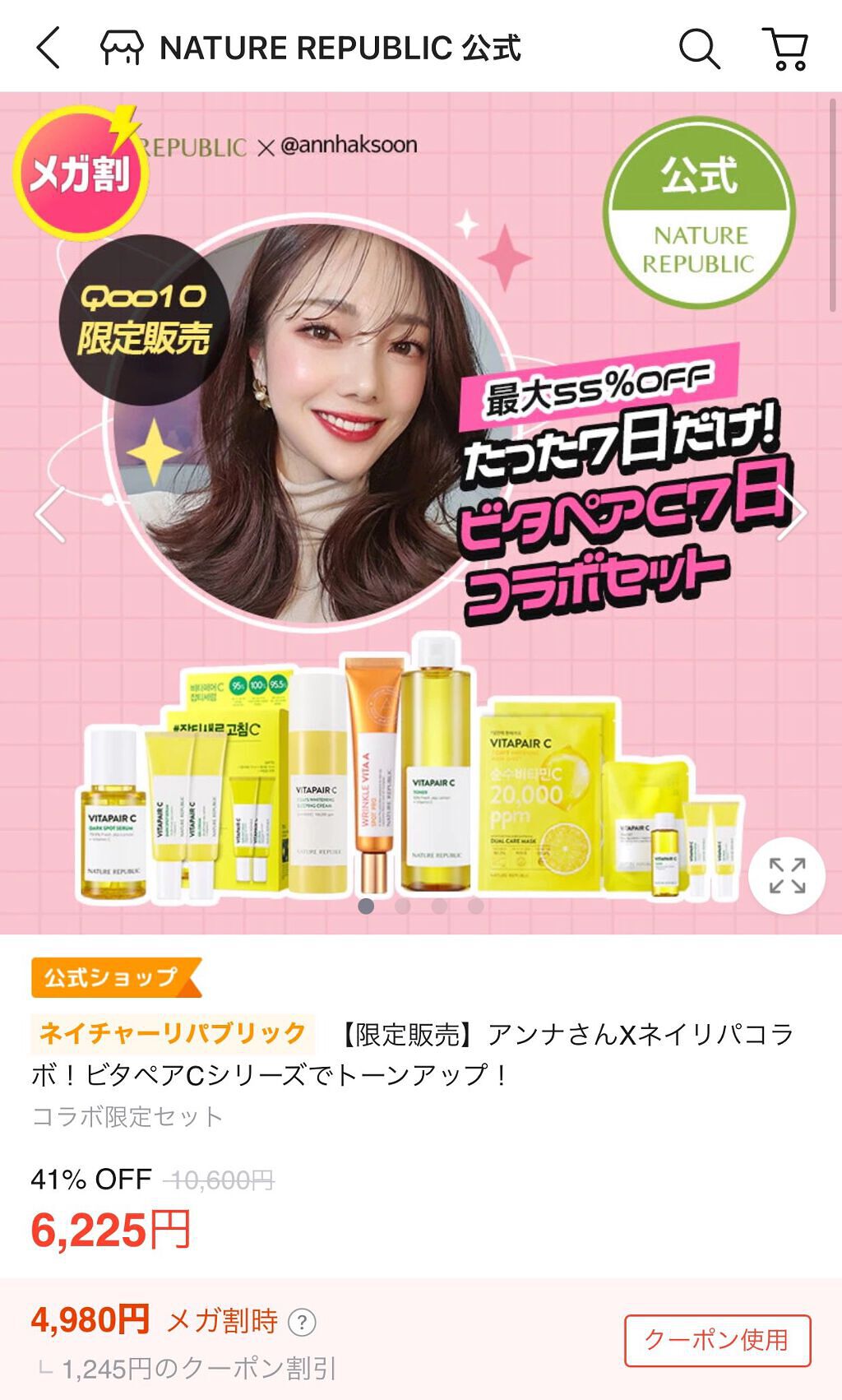 ビタペアCビッグトナー/ネイチャーリパブリック/化粧水を使ったクチコミ（1枚目）