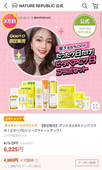 ビタペアC 集中美容液スペシャルセット/ネイチャーリパブリック/美容液を使ったクチコミ(1枚目)