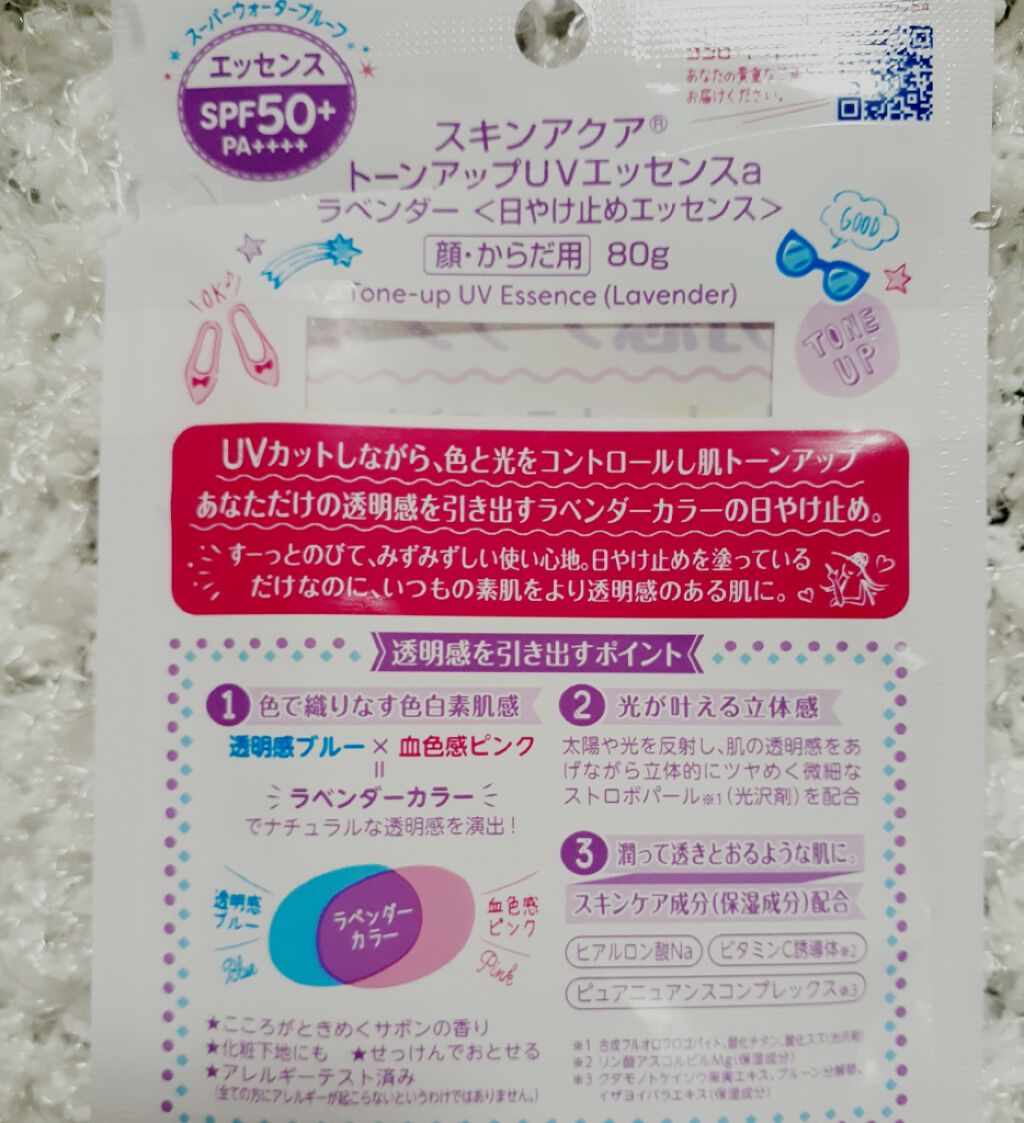 スキンアクア トーンアップUVエッセンス/スキンアクア/日焼け止めクリームを使ったクチコミ(4枚目)
