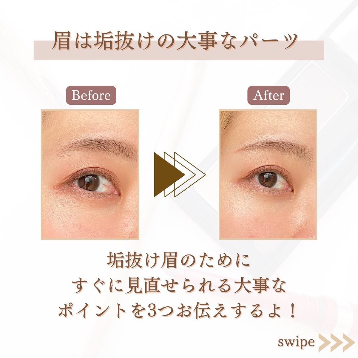 shina【現役メイク講師がママの垢抜け方法を発信】 on LIPS 「\眉の垢抜け見直しポイント/顔の印象を決める眉。マスクで隠れて..」(2枚目)