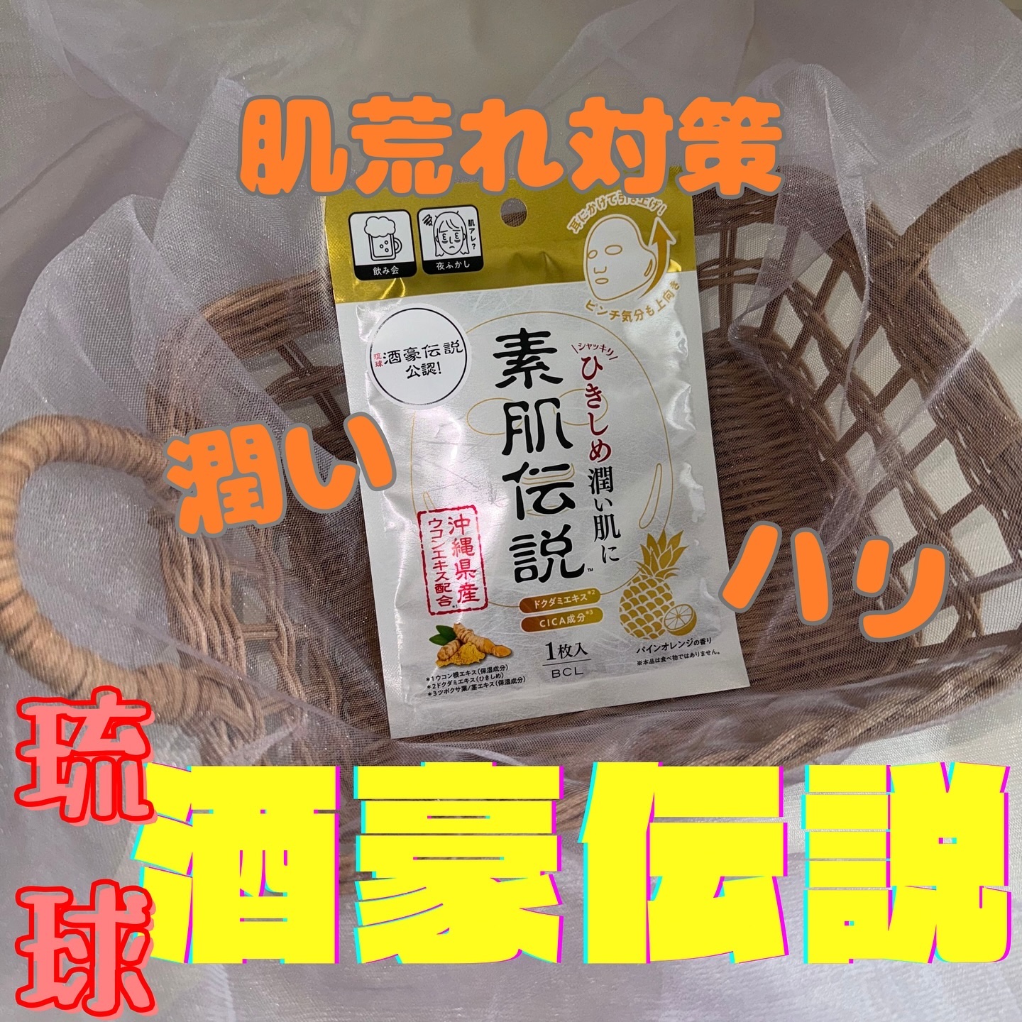 バランシングハイドロマスク/素肌伝説/シートマスク・パックを使ったクチコミ（1枚目）