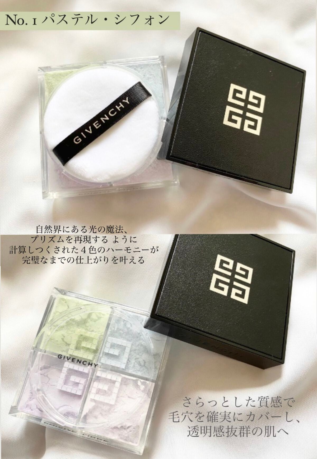 プリズム・リーブル/GIVENCHY/ルースパウダーを使ったクチコミ(1枚目)