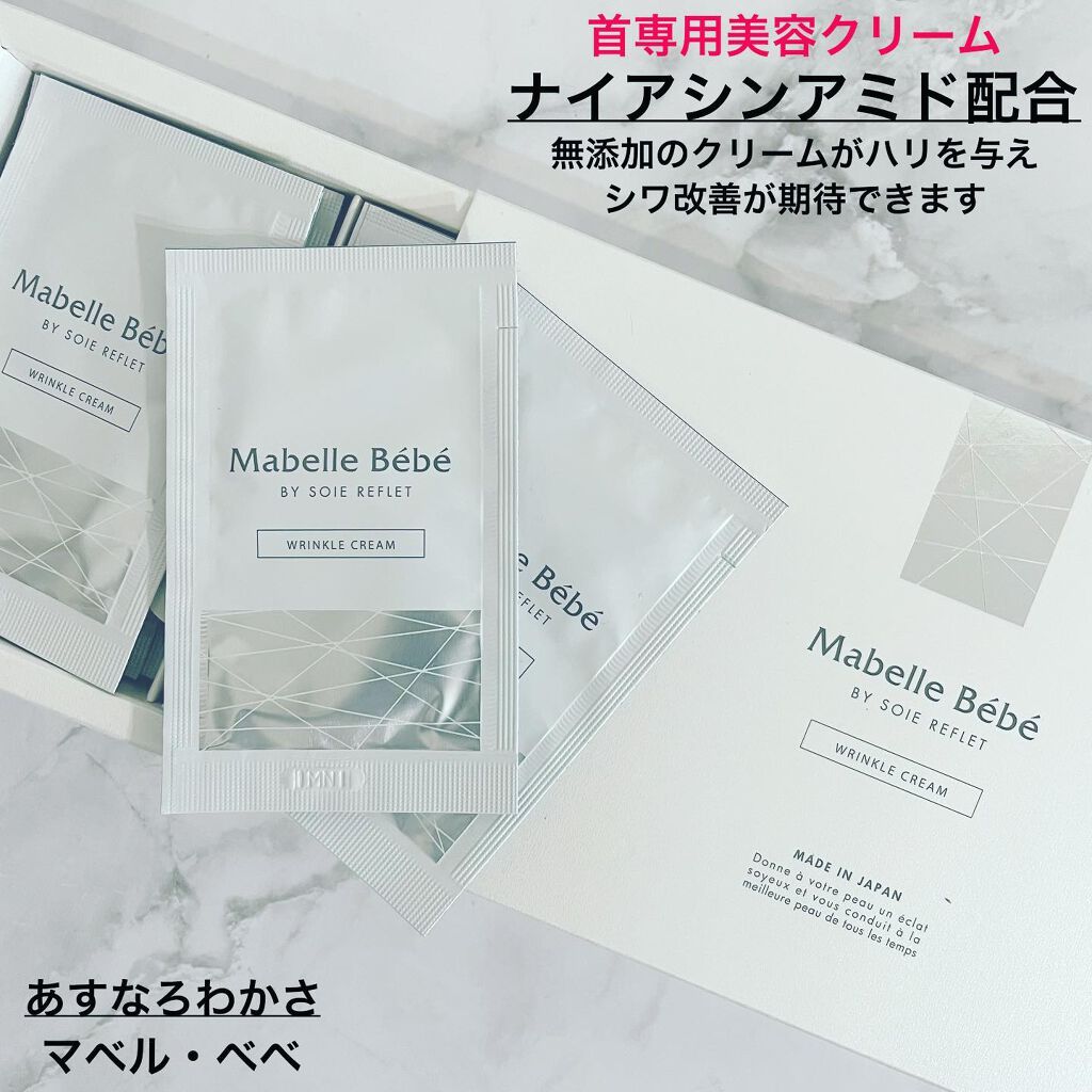 マベル・ベベ リンクル美容クリーム/Mabelle Bebe/フェイスクリームを使ったクチコミ(1枚目)