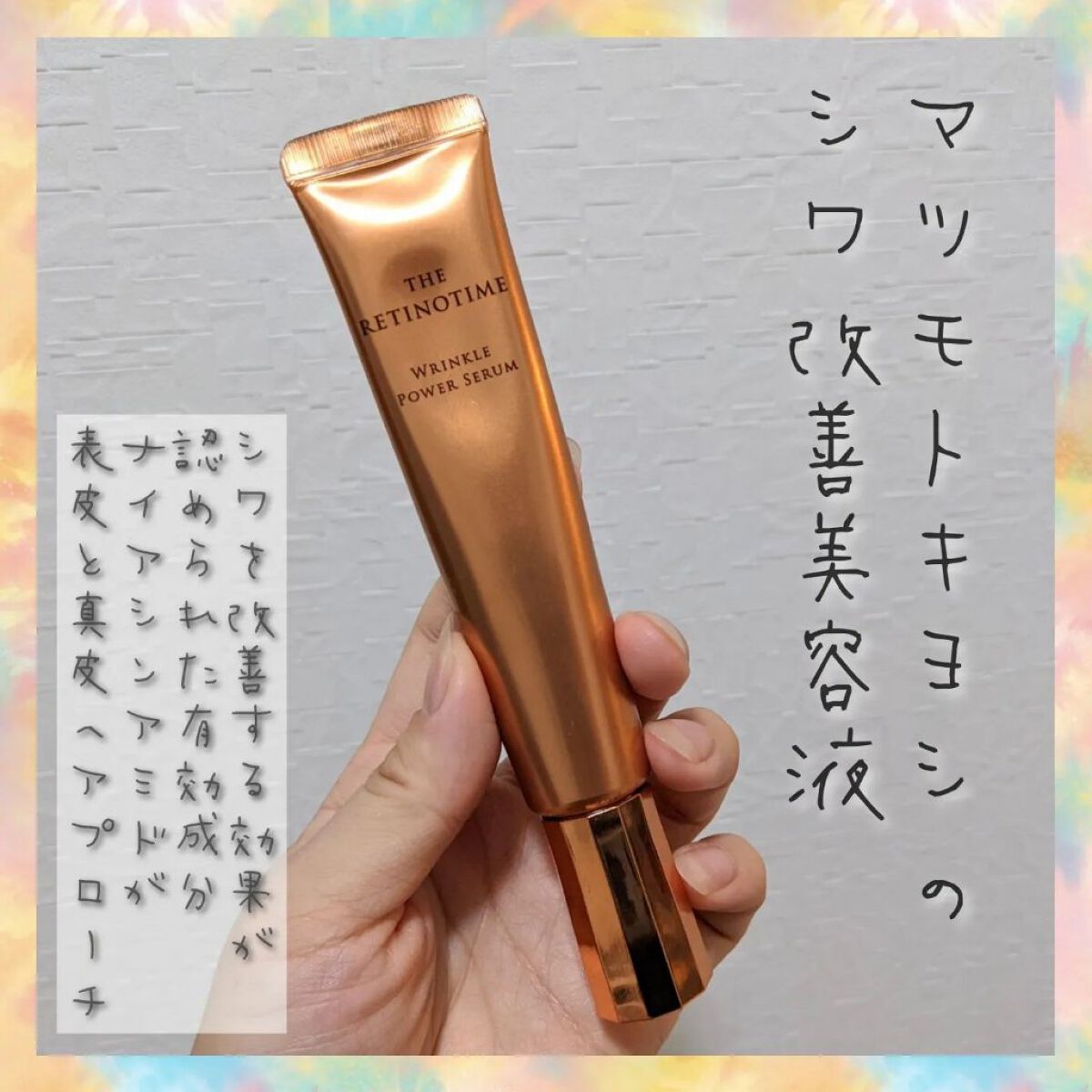 リンクルパワーセラム/ザ・レチノタイム/美容液を使ったクチコミ（1枚目）