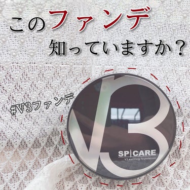 V3 エキサイティングファンデーション/SPICARE/クッションファンデーションを使ったクチコミ（1枚目）