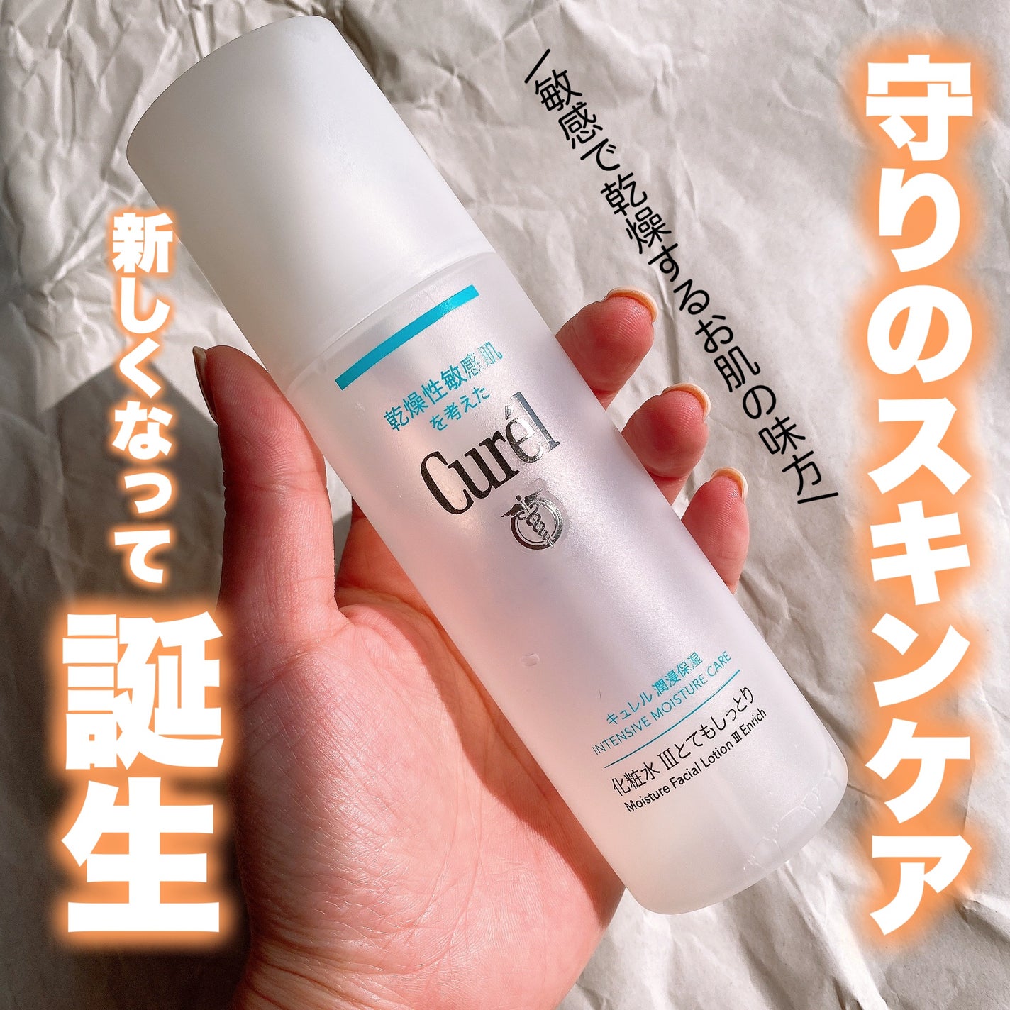 潤浸保湿 化粧水 III とてもしっとり/キュレル/化粧水を使ったクチコミ(1枚目)