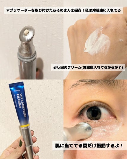 VITA K DARK CLEAR EYE CREAM/Celladix/アイケア・アイクリームを使ったクチコミ(3枚目)
