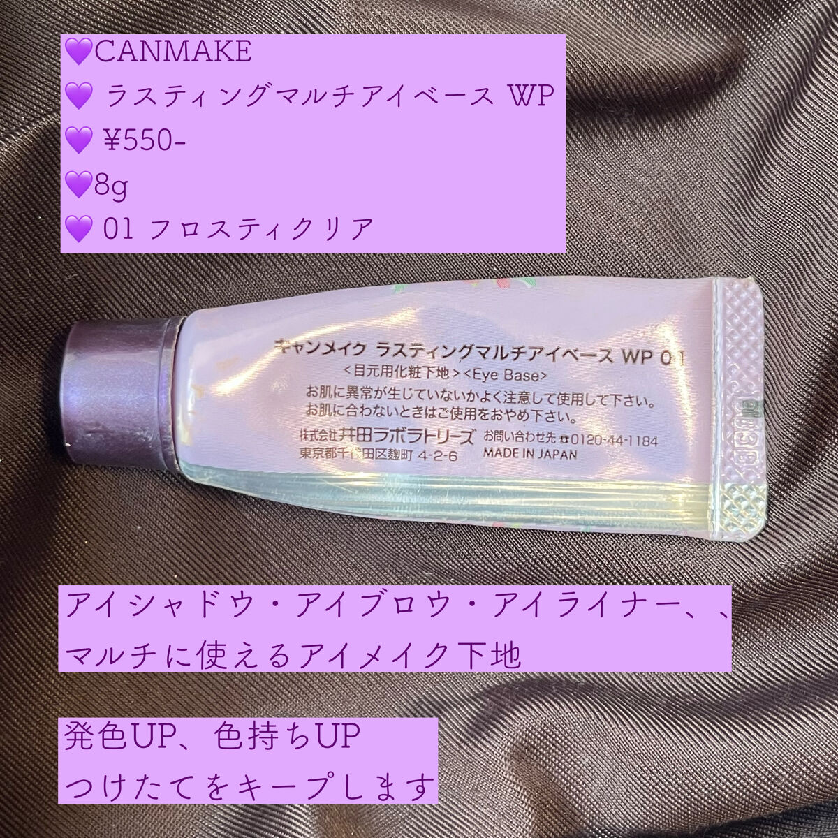 ラスティングマルチアイベース WP/キャンメイク/アイシャドウベースを使ったクチコミ（2枚目）