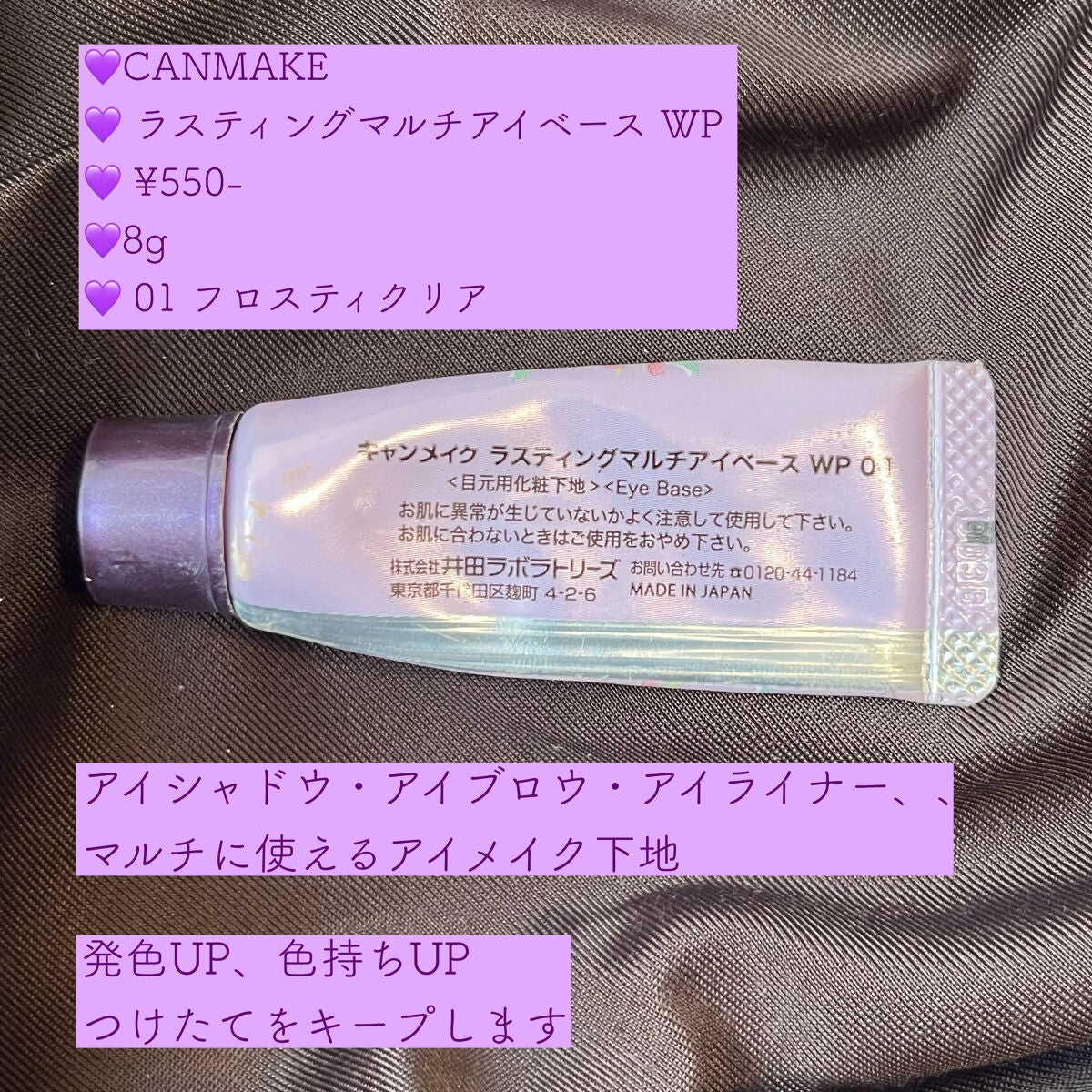 ラスティングマルチアイベース WP/キャンメイク/アイシャドウベースを使ったクチコミ(2枚目)