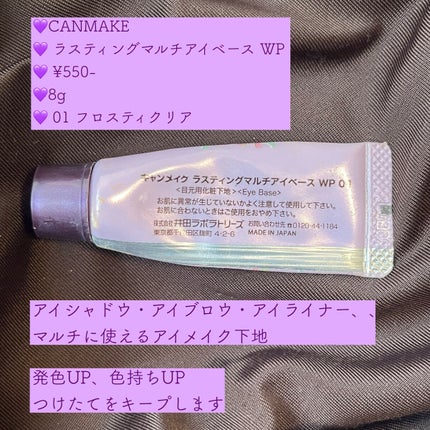 ラスティングマルチアイベース WP/キャンメイク/アイシャドウベースを使ったクチコミ(2枚目)