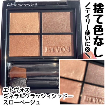 ミネラルクラッシィシャドー スローベージュ/エトヴォス/アイシャドウパレットを使ったクチコミ(1枚目)