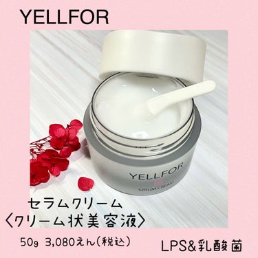 セラムクリーム 50g（ジャータイプ）/YELLFOR/美容液を使ったクチコミ（1枚目）