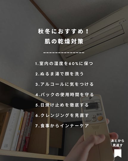 まえけん|ユニセックス美容 on LIPS 「【秋冬におすすめ!肌の乾燥対策7選】今回は、自分磨き6年目かつ..」(9枚目)