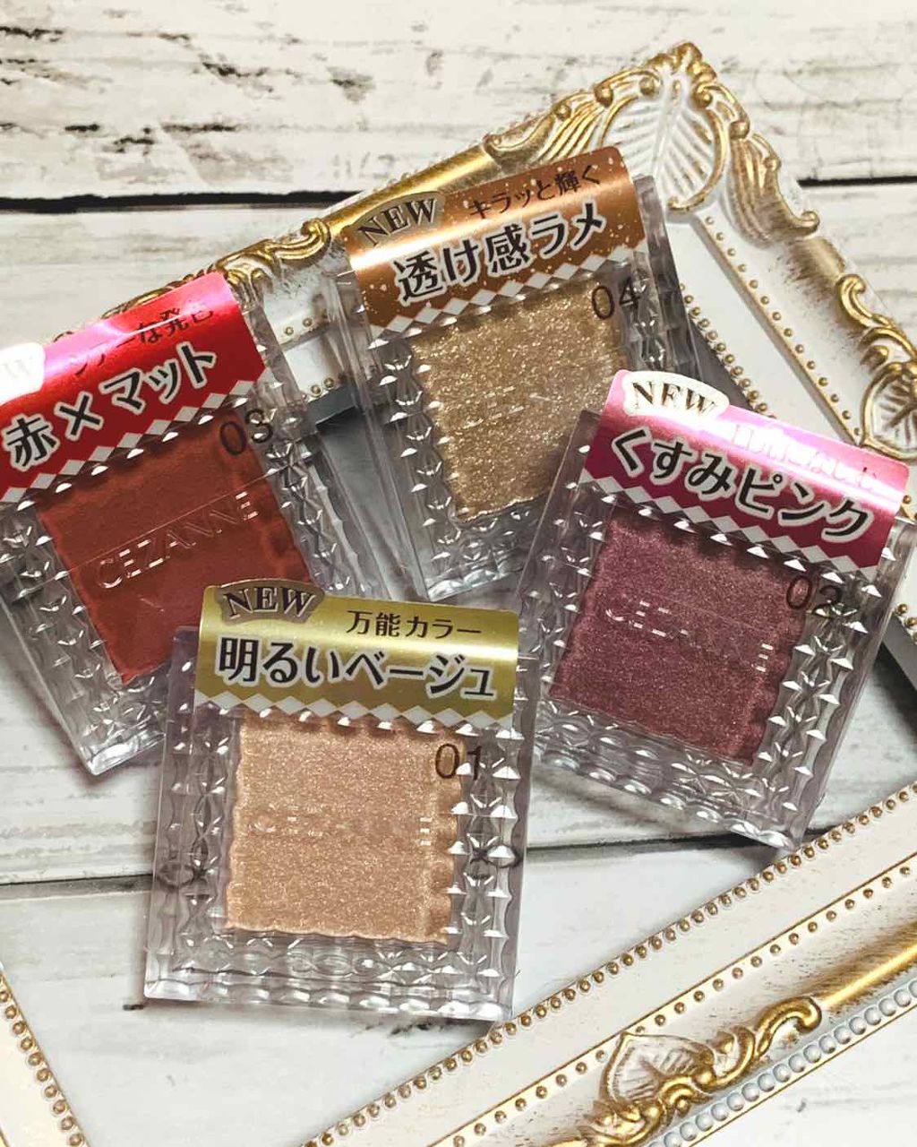 シングルカラーアイシャドウ/CEZANNE/単色アイシャドウを使ったクチコミ(1枚目)