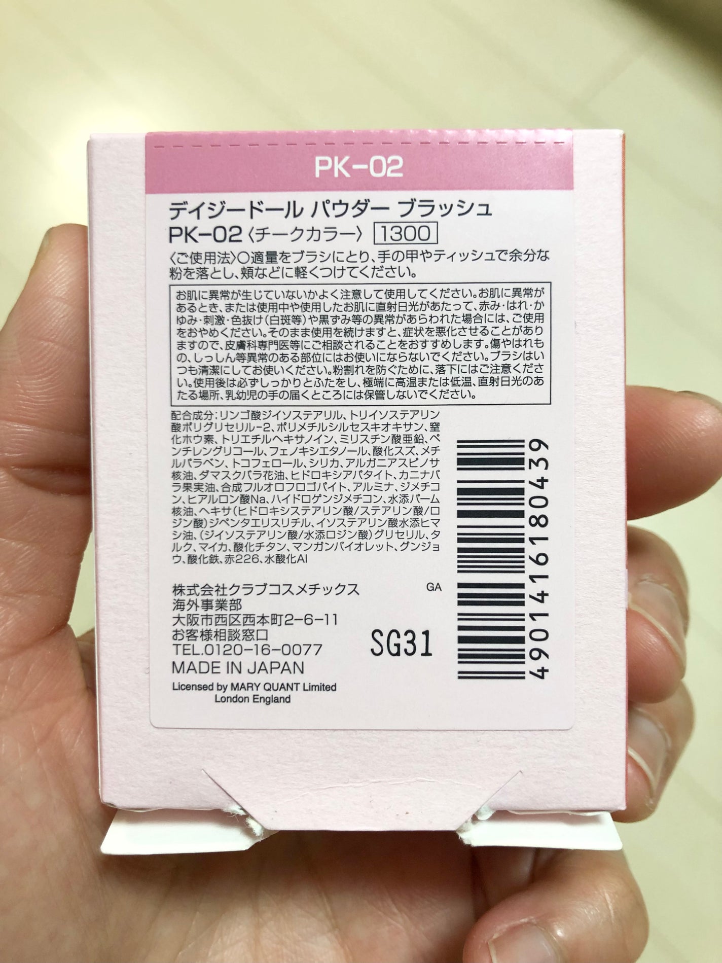 パウダーブラッシュ/DAISY DOLL by MARY QUANT/パウダーチークを使ったクチコミ(9枚目)