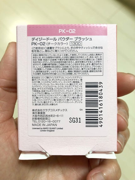 パウダーブラッシュ/DAISY DOLL by MARY QUANT/パウダーチークを使ったクチコミ(9枚目)