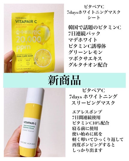 ビタペアC 集中美容液スペシャルセット/ネイチャーリパブリック/美容液を使ったクチコミ(8枚目)