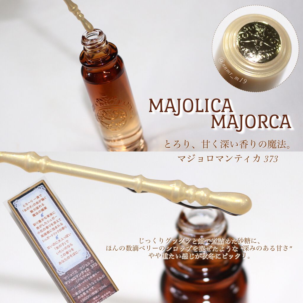 マジョロマンティカ 373/MAJOLICA MAJORCA/香水(レディース)を使ったクチコミ(2枚目)