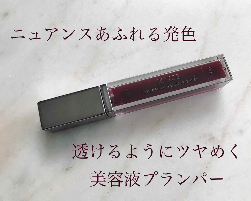 ミネラルリッププランパー シアー/エトヴォス/リッププランパーを使ったクチコミ(1枚目)