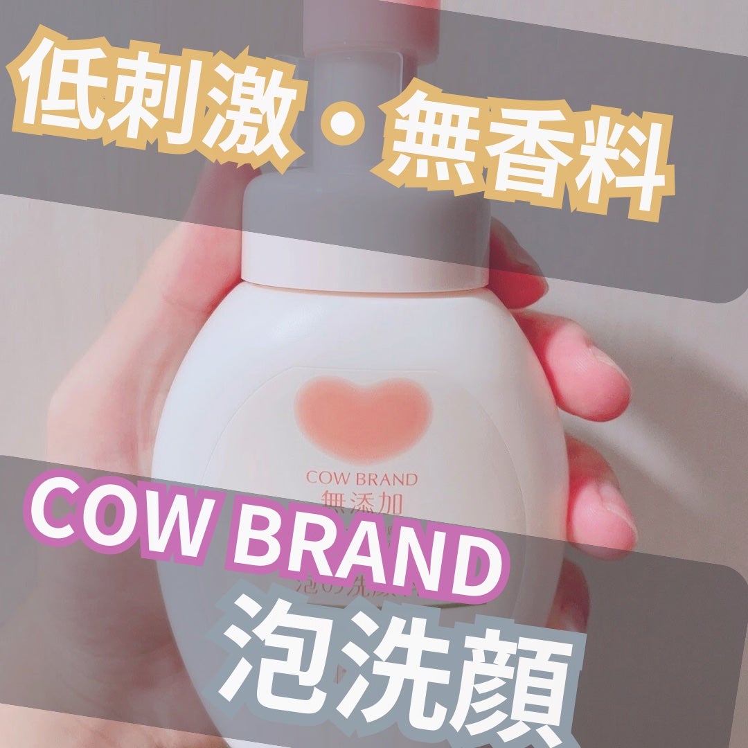泡の洗顔料/カウブランド無添加/泡洗顔を使ったクチコミ(1枚目)