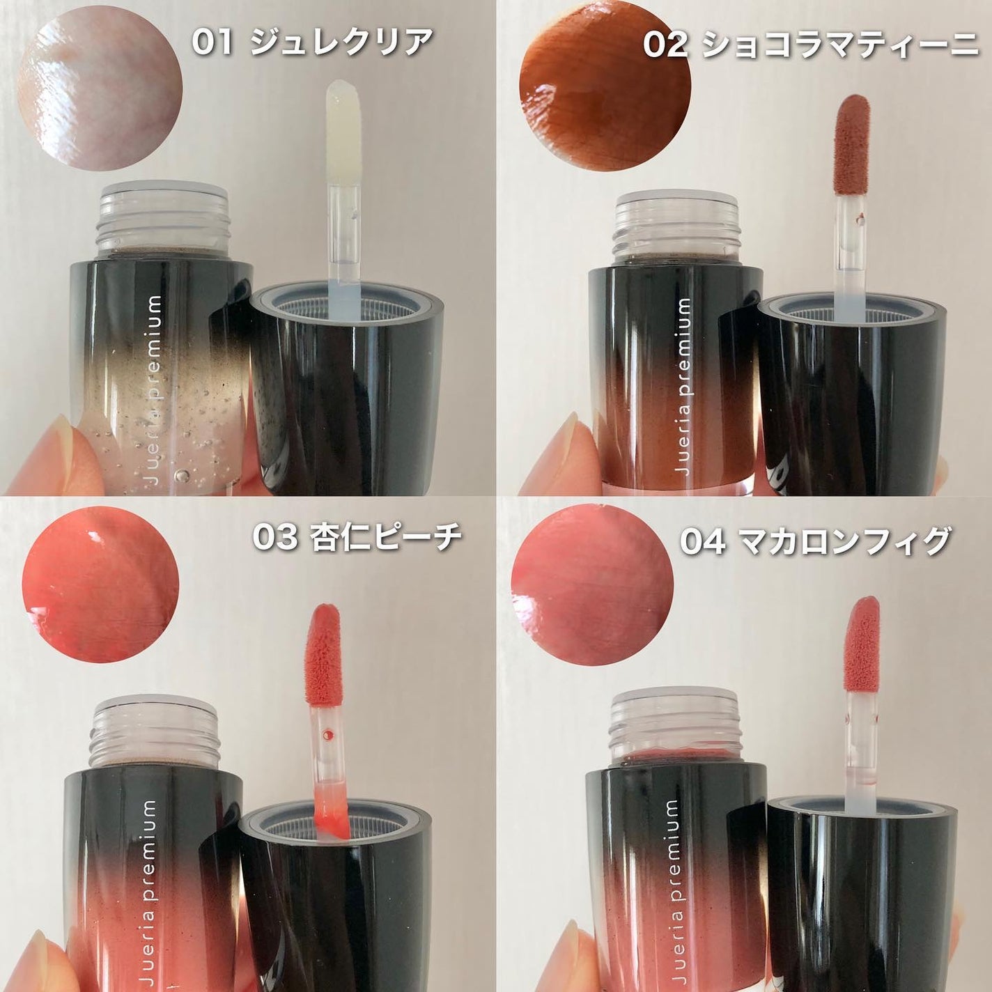 ジュエリアプレミアム チャグリップ/ジュエリアプレミアム/リップグロスを使ったクチコミ(2枚目)