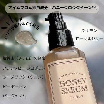 ハニーセラム/I'm from/美容液を使ったクチコミ(2枚目)