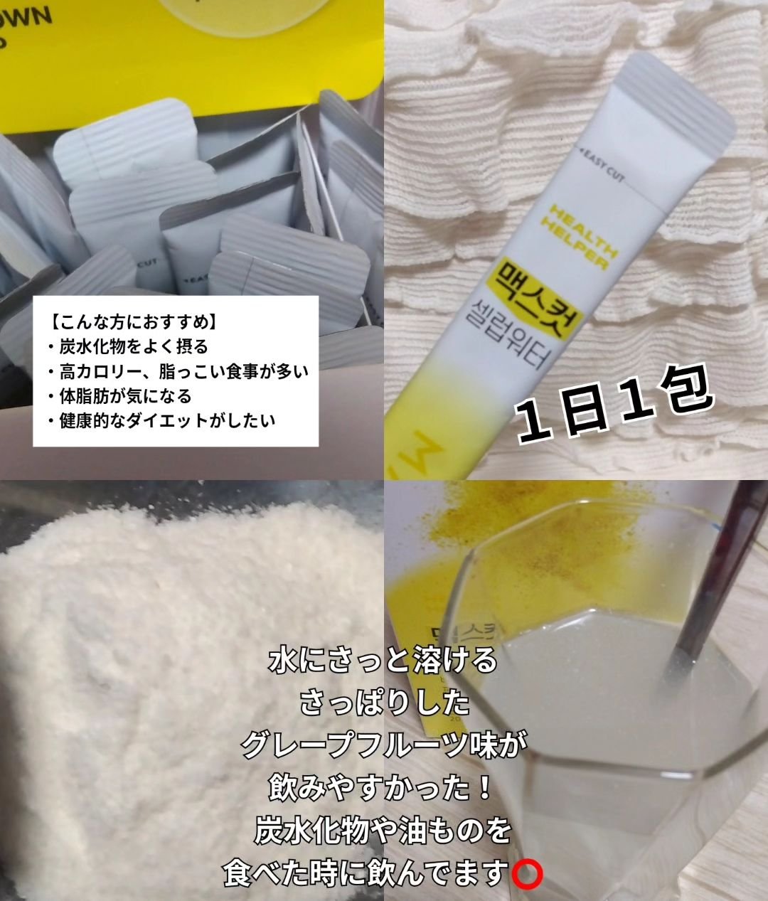 マックスカットセレブウォーター/ヘルスヘルパー/美容ドリンクを使ったクチコミ（3枚目）