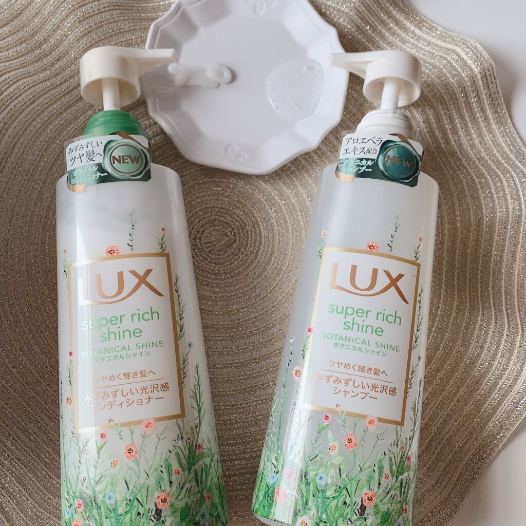 スーパーリッチシャイン ボタニカルシャイン 光沢シャンプー /光沢コンディショナー/LUX/市販シャンプーを使ったクチコミ（2枚目）